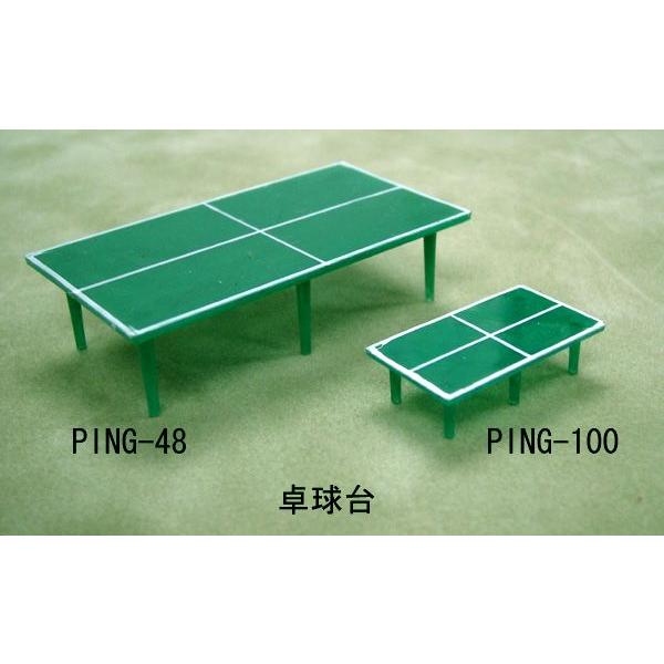 PING-48 PING-100  卓球台 choice　プラストラクト 模型材料　建築模型