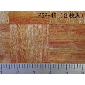 PSP-46　寄木細工 フローリング 2枚入り （1/12サイズ）　プラストラクト 模型材料