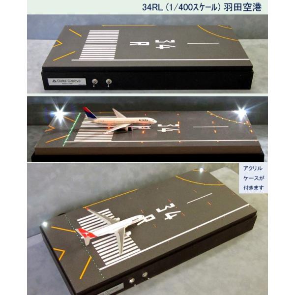Roteiro空港模型【滑走路】R2-L(1/400スケール）