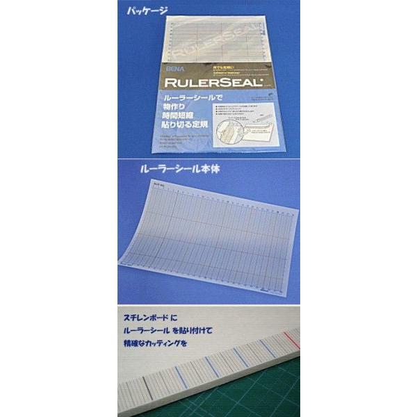 RULERSEAL　　ルーラーシール（定規）スチレンボード　カッター
