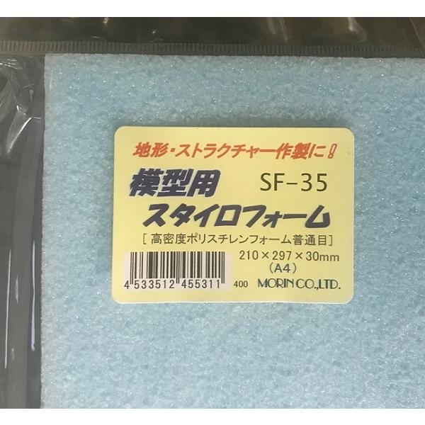 SF-35 スタイロフォーム (普通目) 特別版A4サイズ(210×297×厚さ30mm)