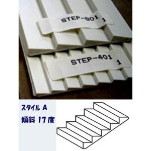 STEP-801  【O 1/48】幅広の階段（スチレン）１本入り　プラストラクト 模型材料　プラ材...