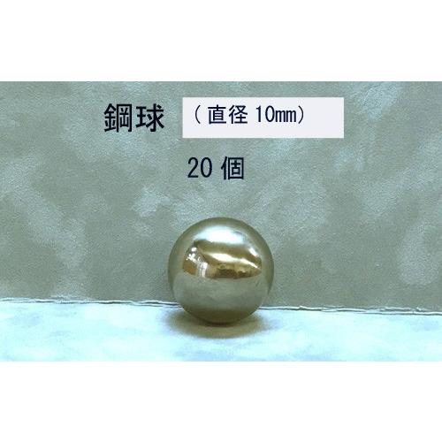SUJ2-10mm　スチールボール（鋼球）（直径10ミリ・100個入り）
