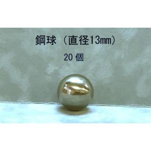 SUJ2-13mm　スチールボール（鋼球）（直径13ミリ・10個入り）｜jema