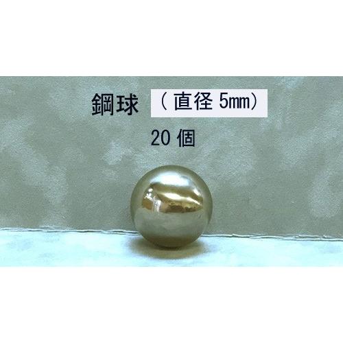 SUJ2-5mm　スチールボール（鋼球）（直径5ミリ・100個入り）