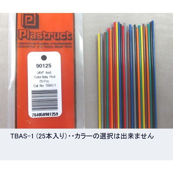 TBAS-1 カラーパイプ アソートセット（計25本・長さ375mm）　プラストラクト 模型材料　プ...