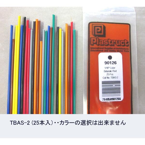 TBAS-2 カラーパイプ アソートセット（計25本・長さ375mm）　プラストラクト 模型材料　プ...