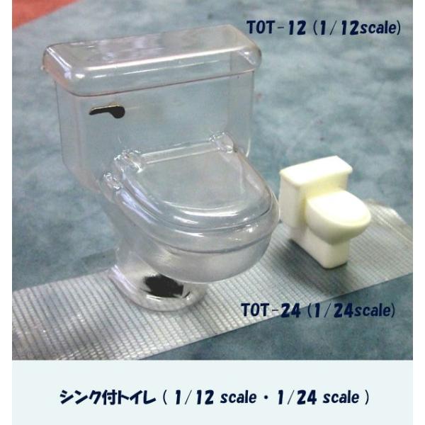 TOT-12 (1/12scale) TOT-24(1/24scale） シンク付トイレ