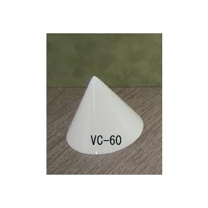 VC-60 円錐　プラストラクト 模型材料　模型部品