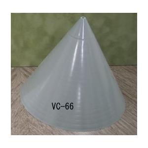 VC-66 円錐　プラストラクト 模型材料　模型部品