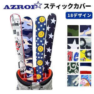 ゴルフ スティックカバー AZROF AZ-CV01 アライメントスティックカバー コンペ 景品 土日祝も出荷OK ※