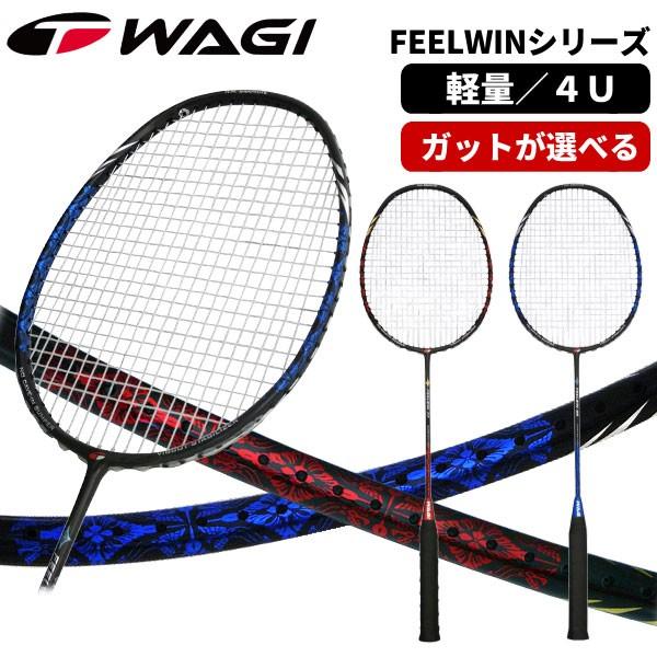 FEELWIN バドミントンラケット 軽量4U/オールラウンドモデル 選べるガット＋ 工賃が無料 ※...