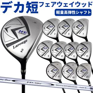 2W〜21W 単品販売（FD-60：標準シャフト） ラルージュHT2 ドデカ短尺