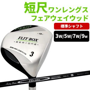 3W〜9W 単品販売（FD-60：標準シャフト） FLIT-BOX SEMIONE フェアウェイウッド ゴルフクラブ 土日祝も出荷OK ※｜jenet