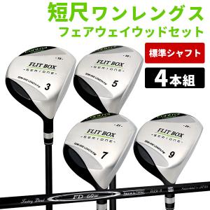 4本セット 3W-9W（FD-60：標準シャフト） FLIT-BOX SEMIONE フェアウェイウッド ゴルフクラブ 土日祝も出荷OK ※