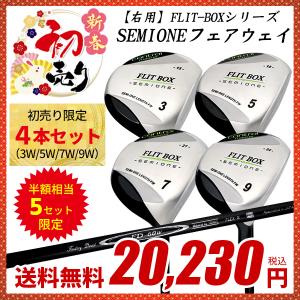 初売り福袋 数量限定 FLIT-BOX SEMIONE フェアウェイ限定4本セット3w/5w/7w/9w FD-60：標準シャフト  ヘッドカバー付き ゴルフクラブ ※
