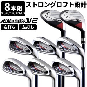 モメンタム V2アイアンセット 8本セット ゴルフクラブ (5U/6U/7I/8I/9I/PW/AW/SW) 送料無料 土日祝も出荷OK ※｜製造直販ゴルフ屋