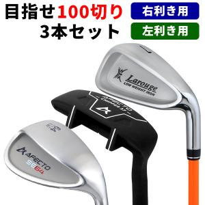 100切りセット 3本セット 初心者 GNYA練習アイアン マイゴチッパー マイゴウェッジ 右利き 左利き  土日祝も出荷OK ※｜jenet