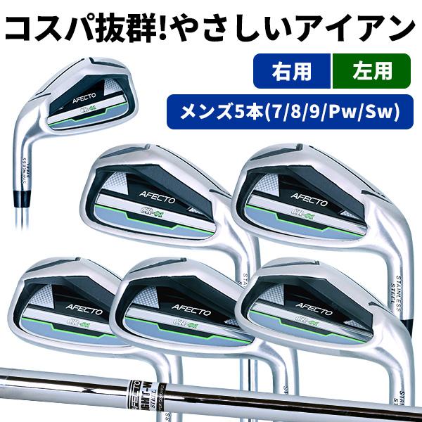 アイアンセット 右用 左用 Afecto CR-01 メンズ キャビティアイアン5本セット 7I/8...
