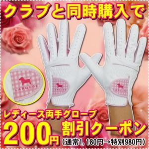 女性用クラブ同時購入でレディース両手用グローブ(通常1,180円)用200円OFFクーポン！