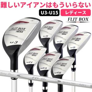 レディース用 ユーティリティ FLIT-BOX6 U3〜U15ショート番手 ユーティリティー 30度 34度 9番 11番 ゴルフクラブ ハイブリッド 土日祝も出荷OK ※｜