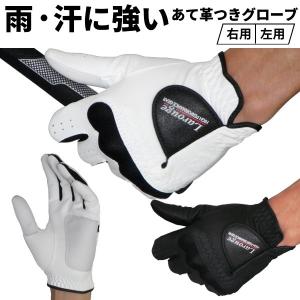 グローブ 全天候型 Larouge ラルージュ天然あて革つき 右手用・左手用 合成皮革 羊皮 ゴルフ手袋 製造直販ゴルフ屋 ※
