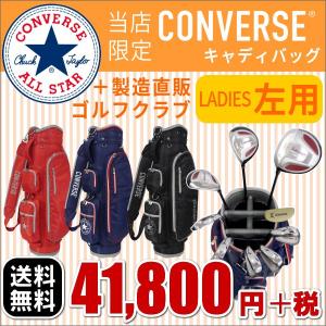 左利き用 ゴルフクラブセット レディース 初心者 送料無料 ...