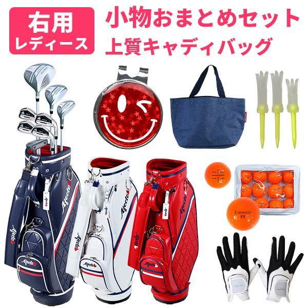 レディース ゴルフクラブセット 右用 AFCB20-1 おまとめセット クラブ8本＋上質感キャディバ...