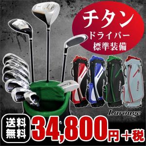 ゴルフクラブセット メンズ 初心者 送料無料 ラルージュ W...