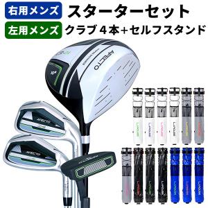 メンズクラブ4本＋ターポリンセルフスタンド 右用 左用 ゴルフクラブセット 初心者 送料無料 Afecto メンズセット スターターセット 土日祝も出荷OK ※｜製造直販ゴルフ屋