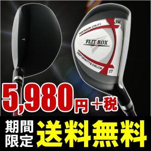 送料無料 ユーティリティ3番から15番まであり  FLIT-BOX4 UT 製造直販クラブ※