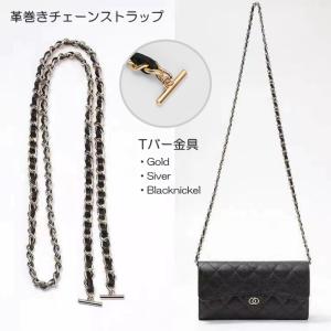 チェーンショルダーストラップ Tバー金具 レザー編み込み 取替
