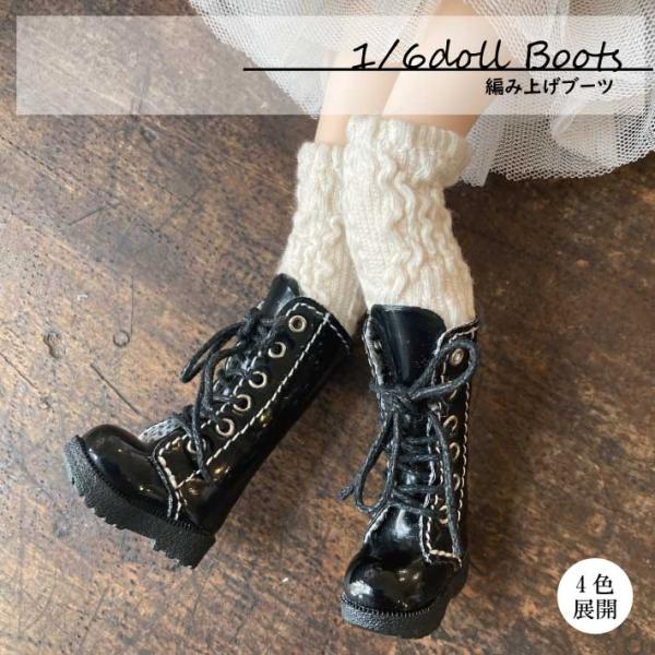 ブライス ネオブライス アイシードール『編み上げブーツ』