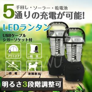 ランタン LED 充電式 ライト 災害用 キャンプ 明るい 手回し 防災 停電 懐中電灯 台風 AC USB 釣り ソーラー 電池 36LED アウトドア 非常灯 防災グッズ 地震