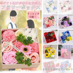 母の日 ソープフラワー 造花 送料無料 アーティシャルフラワー 石けん シャボンフラワー フラワーボックス  バラ 花 花束 ギフト 結婚祝い 誕生日 卒業 退職
