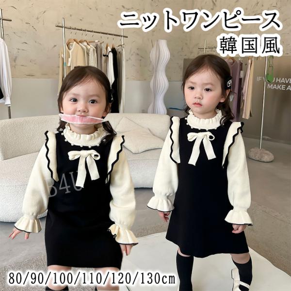 ニット ワンピース キッズ 女の子 セーターワンピース 子供服 子供ドレス フォーマル 長袖 厚手 ...