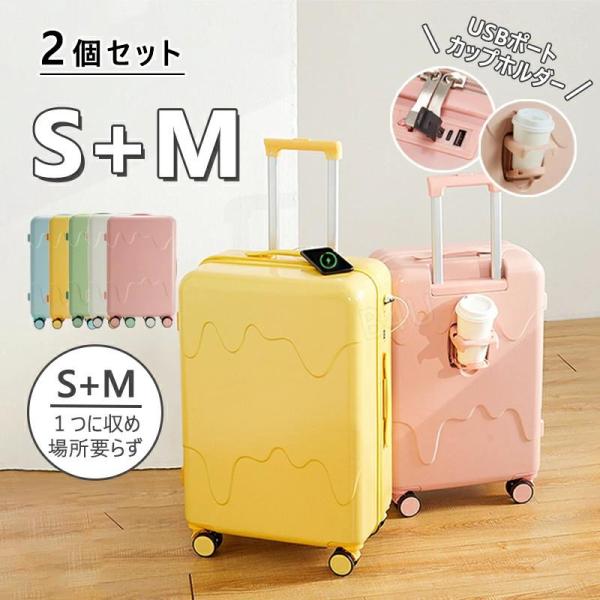b4u スーツケース 2個セット 牛乳 アイスクリーム sサイズ mサイズ USBポート カップホル...