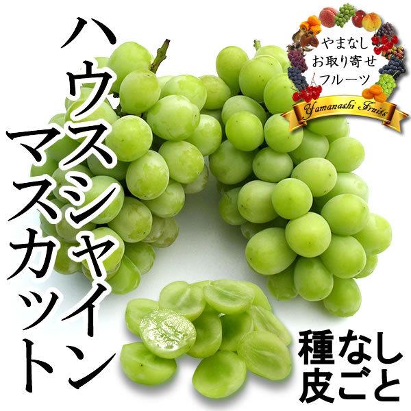 お中元 ギフト ハウス シャインマスカット 1kg 贈答用 フルーツ ぶどう ブドウ 送料無料※一部...