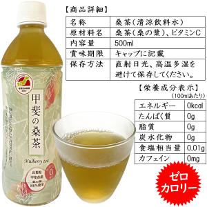 桑の葉茶 健康茶 桑茶 ペットボトル 500m...の詳細画像1