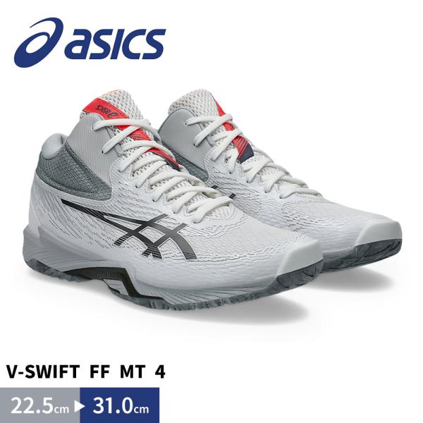アシックス バレーボール シューズ レディース メンズ ミッドカット 軽量 スポーツ 部活 ジム 紐...