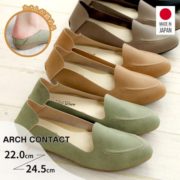 パンプス ローヒール 痛くない オペラシューズ 2way かかとが踏める 日本製 ARCH CONT...