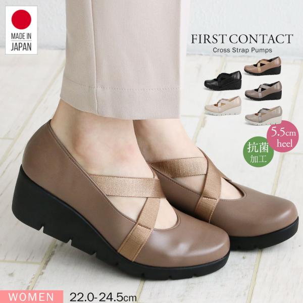 パンプス ウェッジソール クロスストラップ 走れるパンプス 日本製 甲ストラップ 痛くない 厚底 靴...