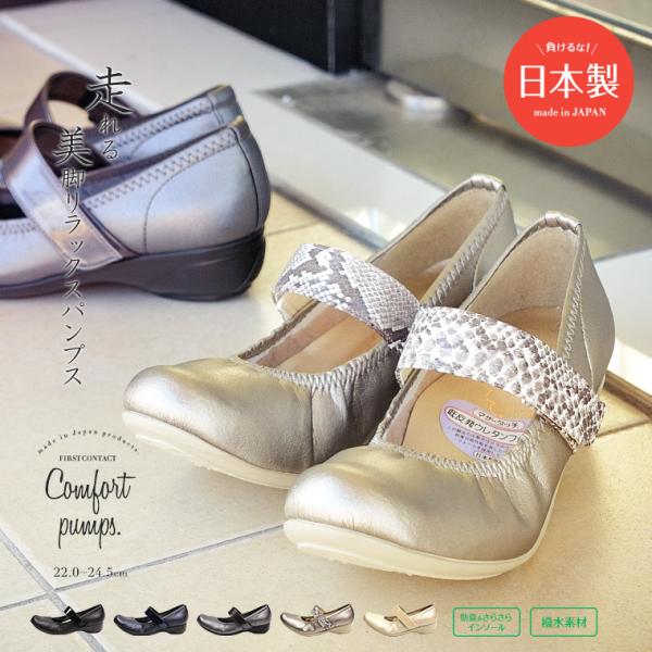 FIRST CONTACT 日本製 パンプス 痛くない レディース 歩きやすい ローヒール ストラッ...