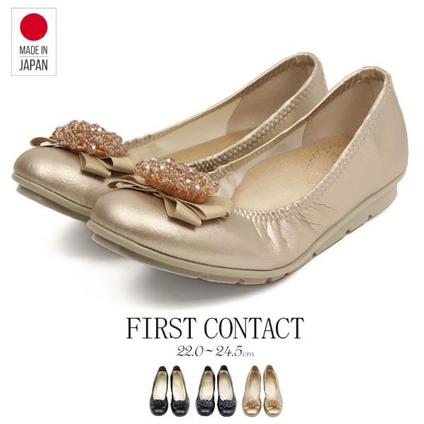 FIRST CONTACT 日本製 ソフト ストレッチ パンプス レディース 黒 ビジュー フラット...