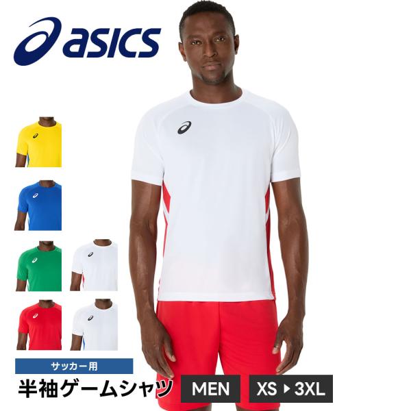 アシックス サッカー シャツ 半袖 メンズ ゲームシャツ プラクティスシャツ レディース ジュニア ...