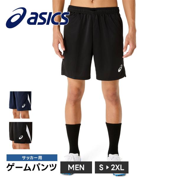 アシックス サッカー ハーフパンツ メンズ スポーツ フットサル 大人 ジュニア キッズ ブラック ...