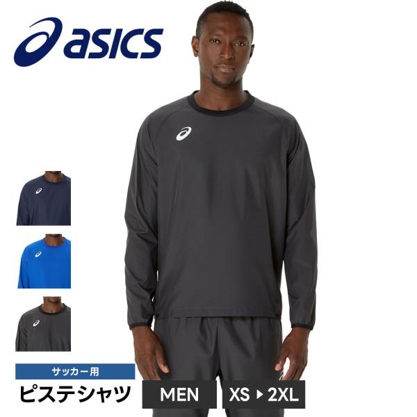 アシックス サッカー ウィンドブレーカー メンズ ジュニア トップス フットサル トレーニングウェア...