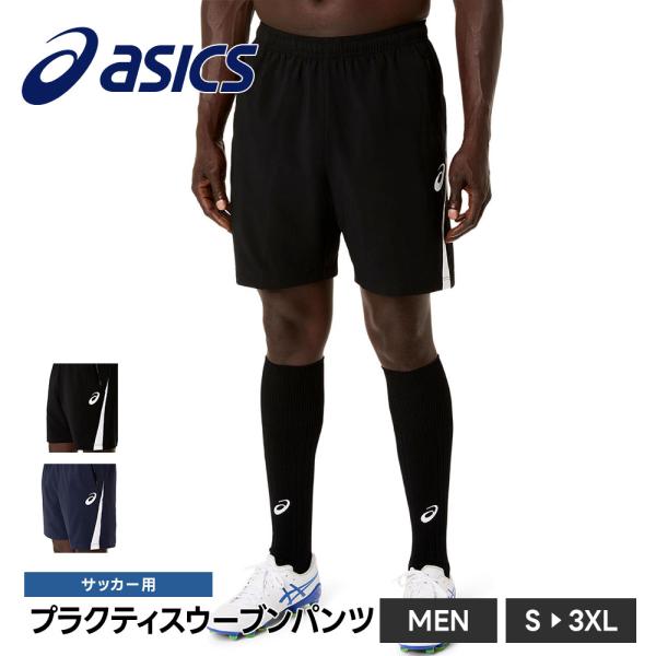 アシックス サッカー プラクティスパンツ メンズ フットサル トレーニング 撥水 ジャージ ズボン ...