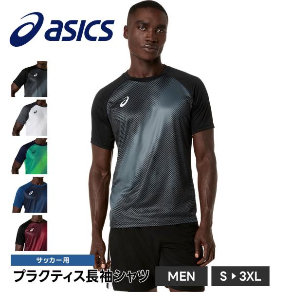 アシックス サッカー プラクティスシャツ 半袖 メンズ フットサル トレーニングウェア スポーツウェ...