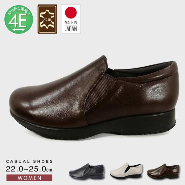 コンフォートシューズ レディース おしゃれ 4e 幅広 日本製 本革 歩きやすい 靴  牛革 軽い ...